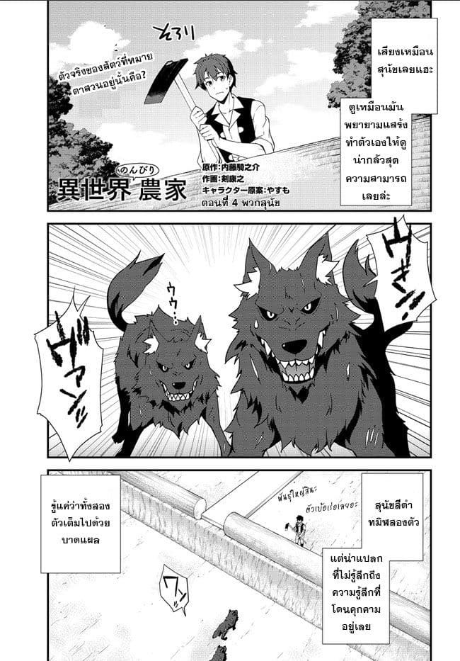 à¸­à¹ˆà¸²à¸™ Isekai Nonbiri Nouka
