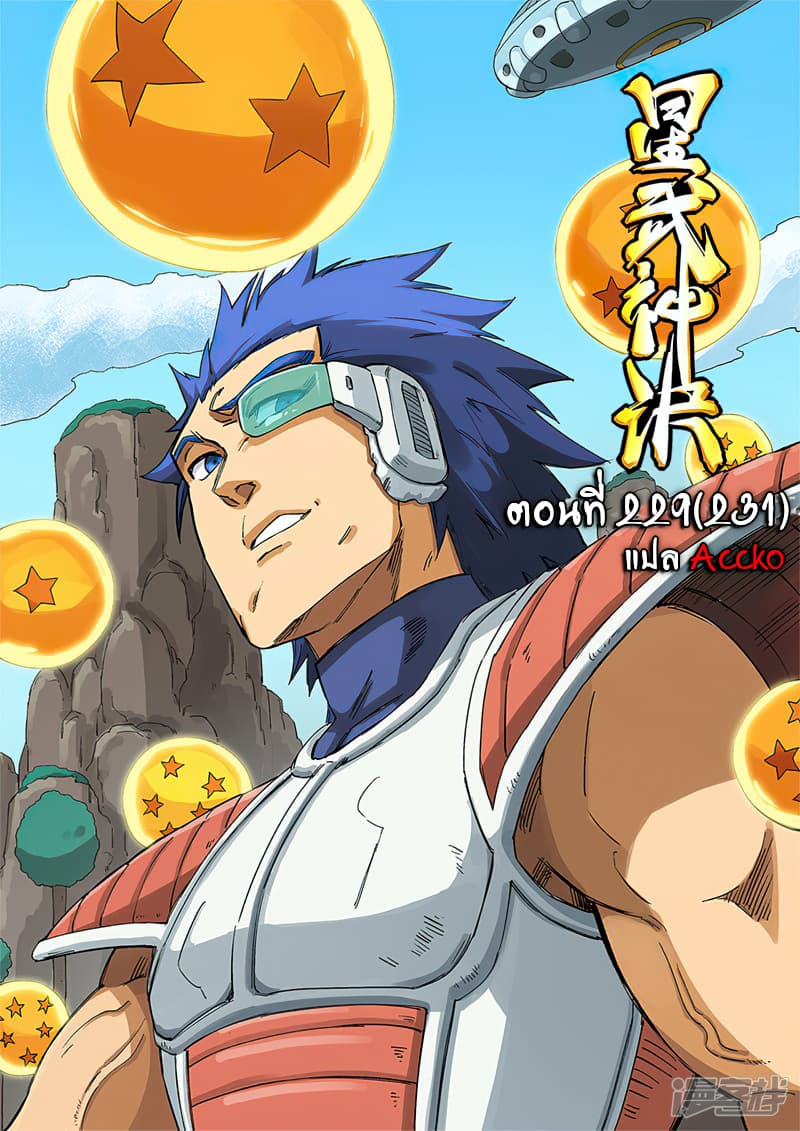 เธญเนเธฒเธ Star Martial God Technique