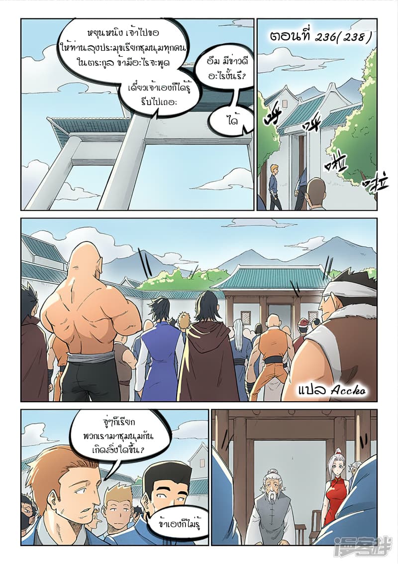 เธญเนเธฒเธ Star Martial God Technique