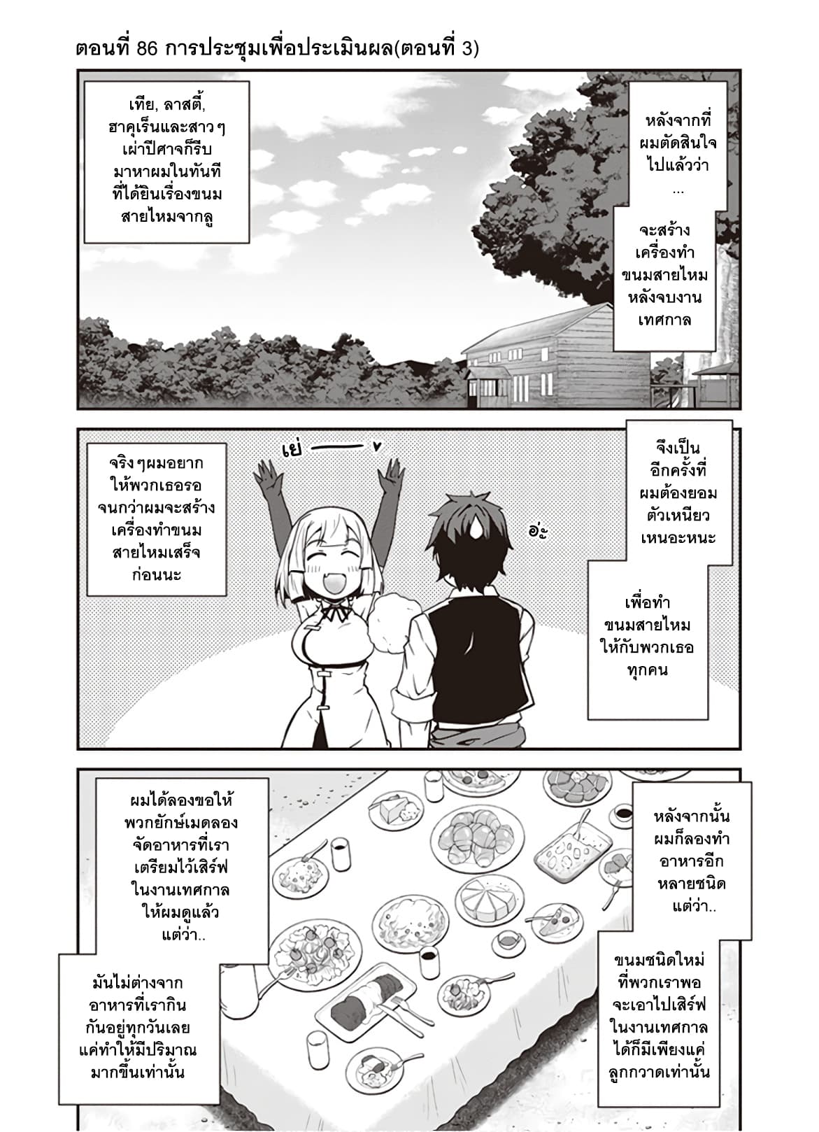 à¸­à¹ˆà¸²à¸™ Isekai Nonbiri Nouka