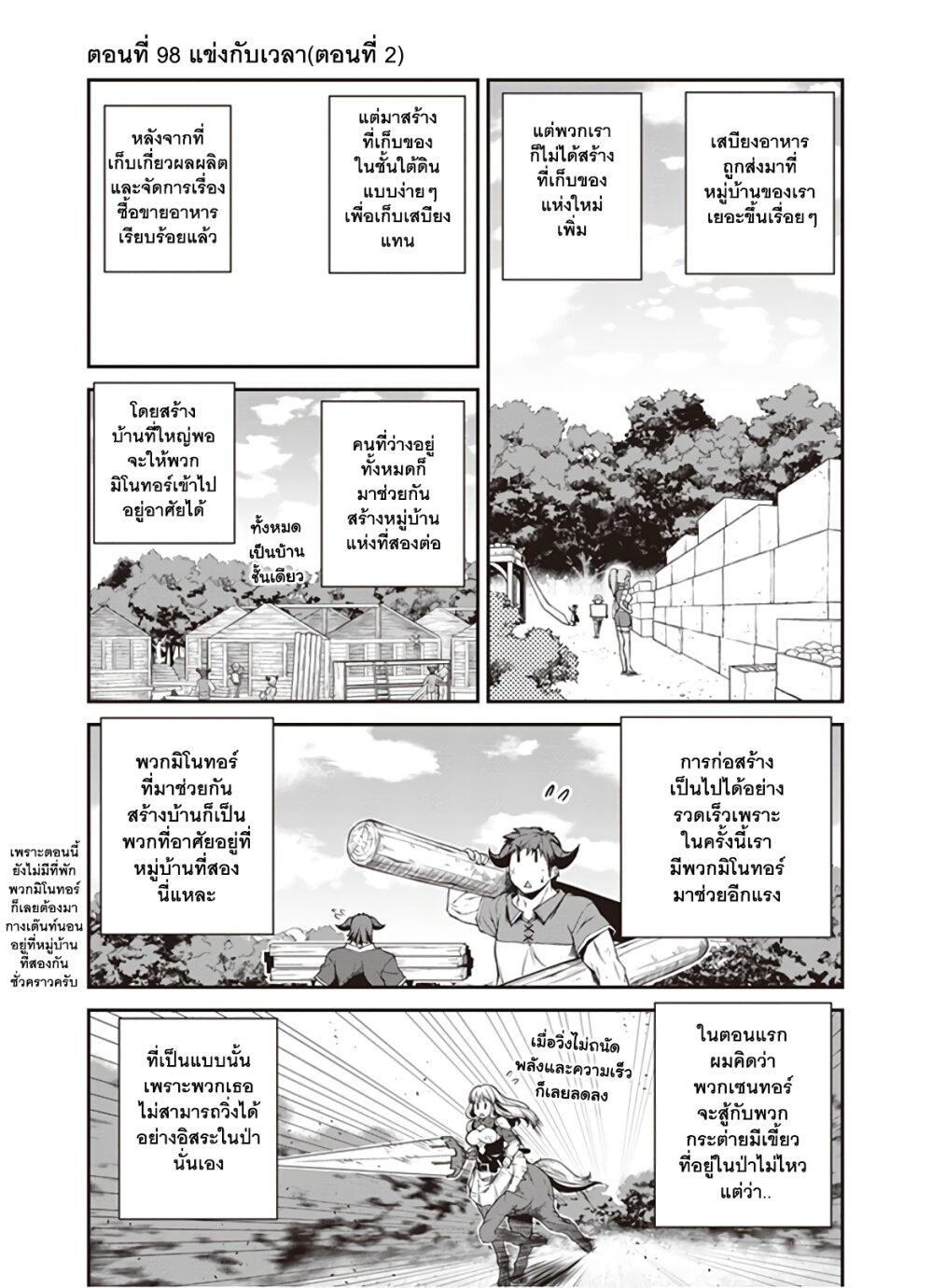à¸­à¹ˆà¸²à¸™ Isekai Nonbiri Nouka