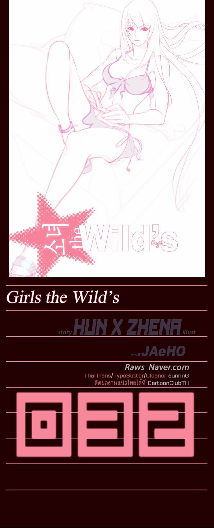 à¸­à¹ˆà¸²à¸™ Girls of the Wildâ€™s