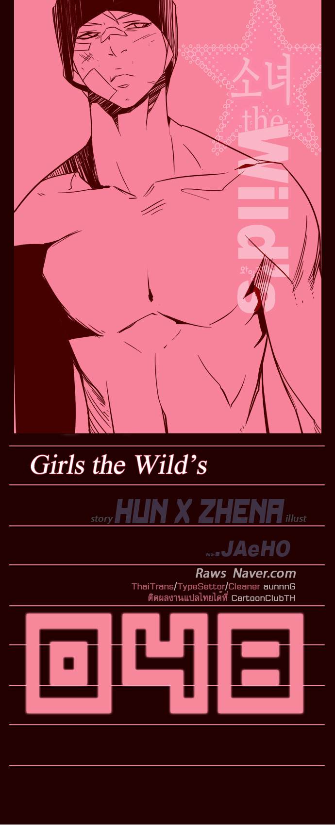 à¸­à¹ˆà¸²à¸™ Girls of the Wildâ€™s