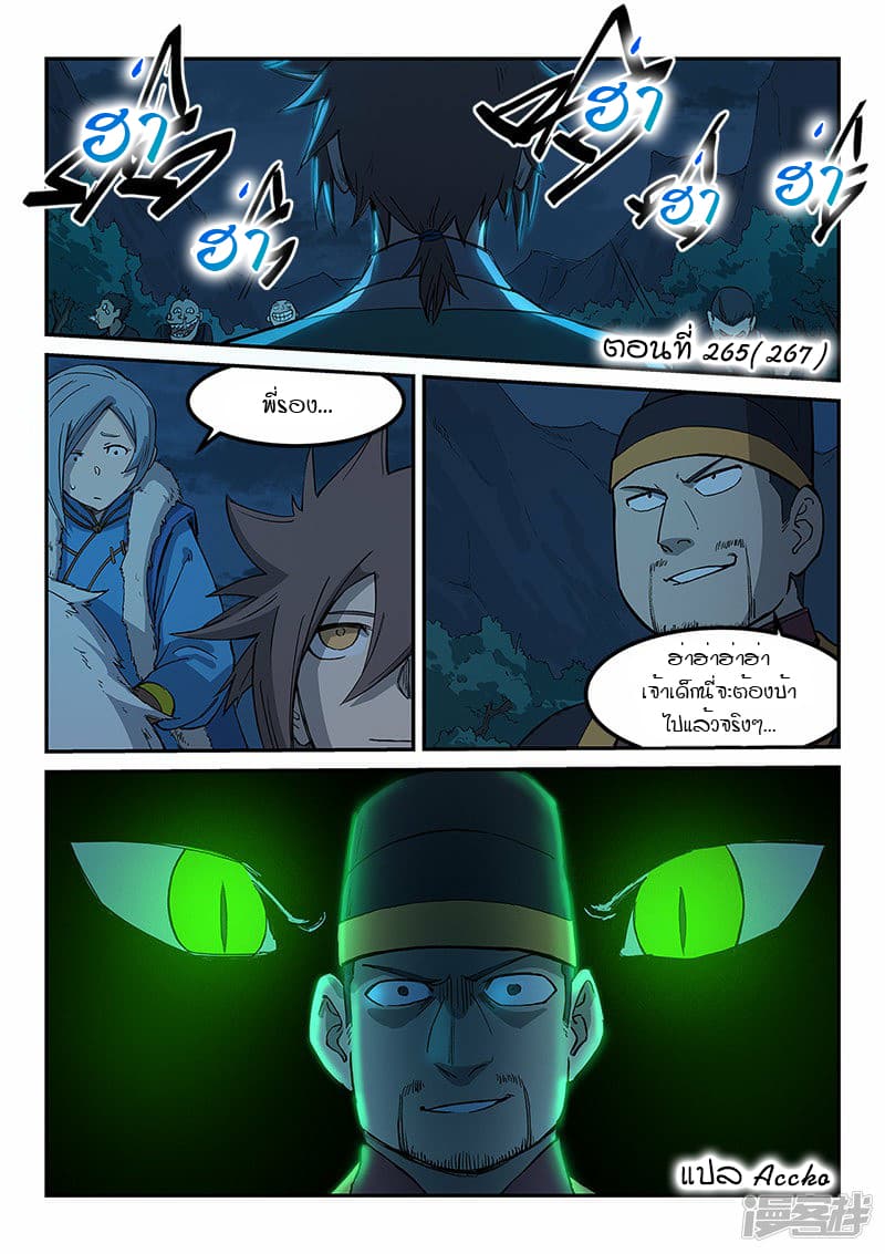 เธญเนเธฒเธ Star Martial God Technique