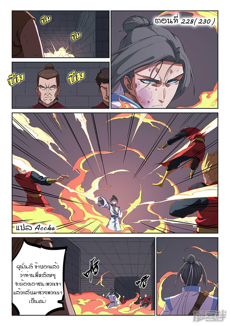เธญเนเธฒเธ Star Martial God Technique