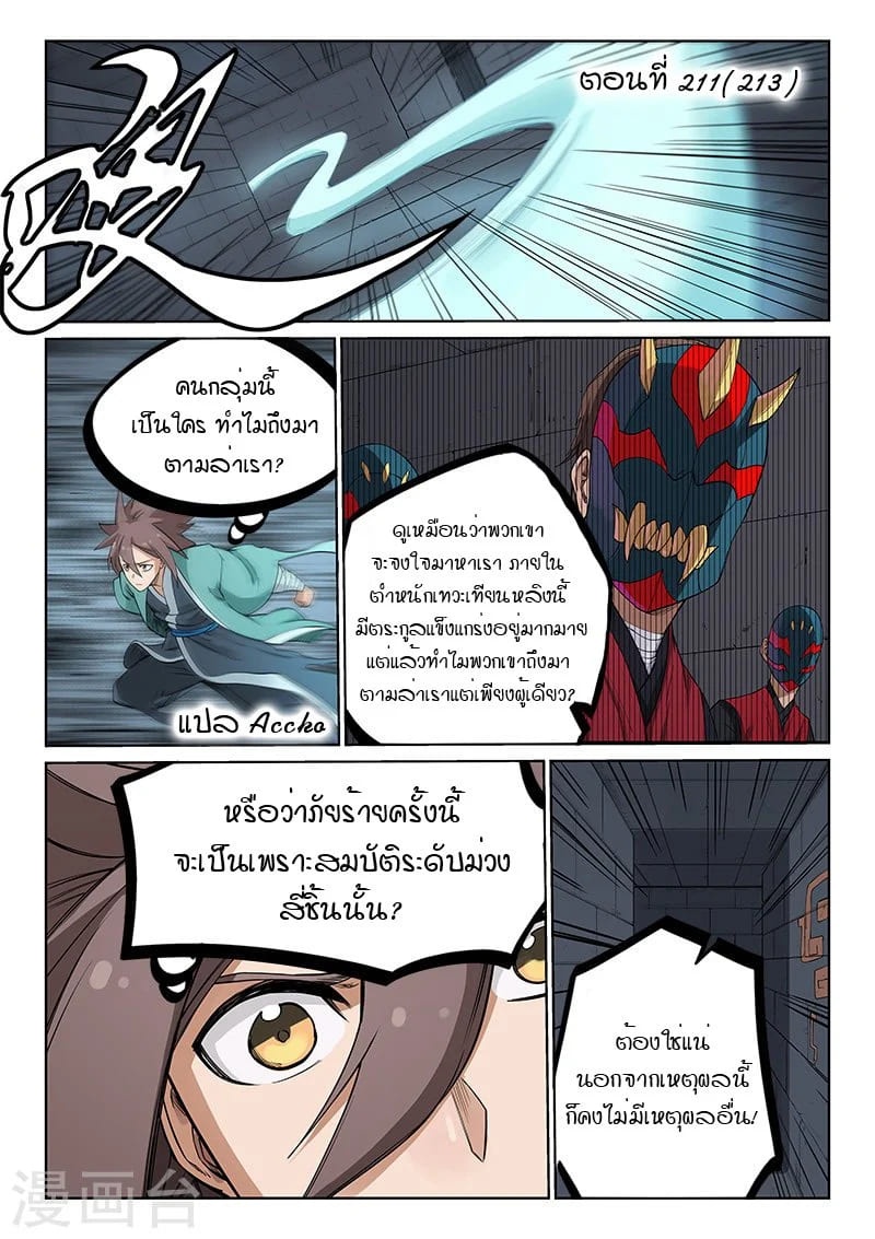 เธญเนเธฒเธ Star Martial God Technique