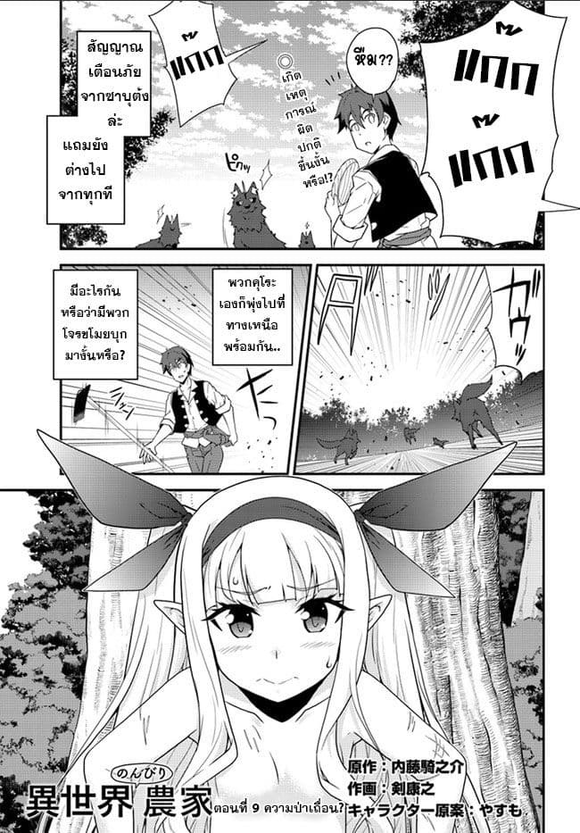 à¸­à¹ˆà¸²à¸™ Isekai Nonbiri Nouka