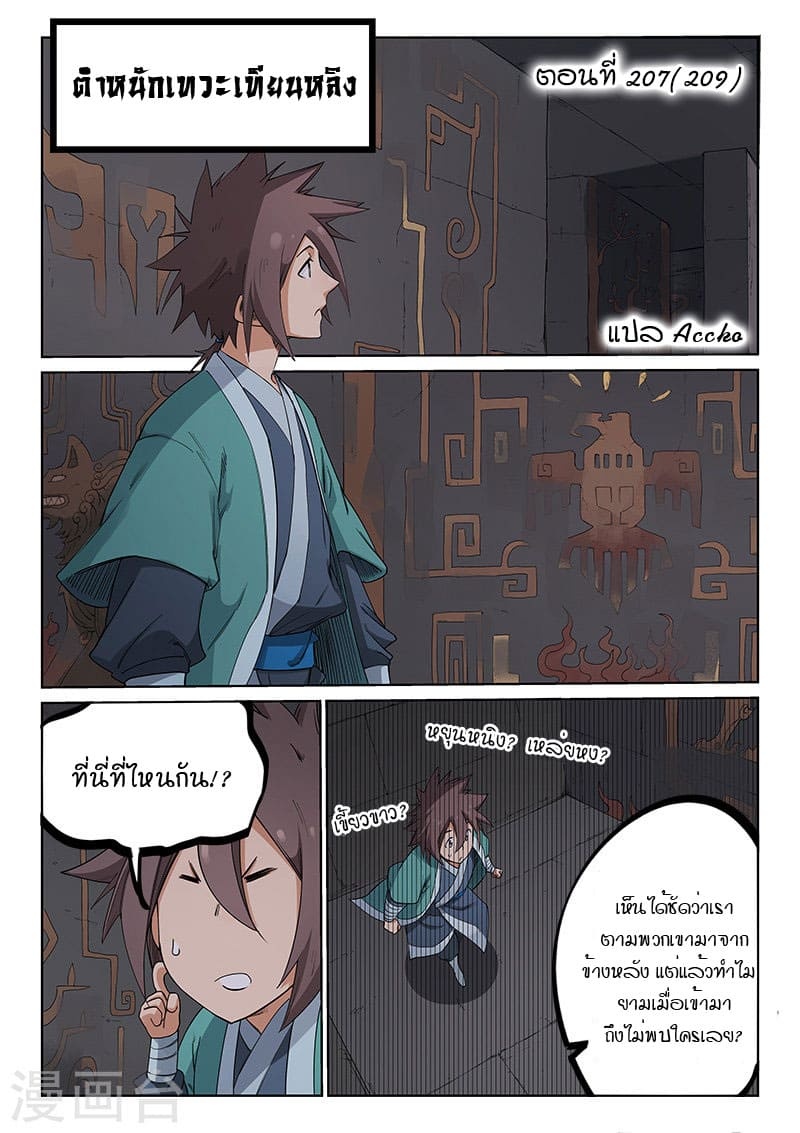 เธญเนเธฒเธ Star Martial God Technique