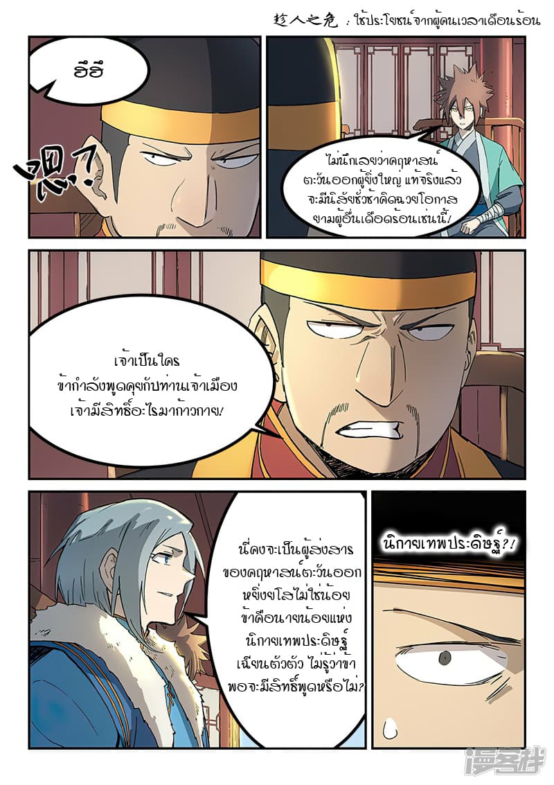 เธญเนเธฒเธ Star Martial God Technique