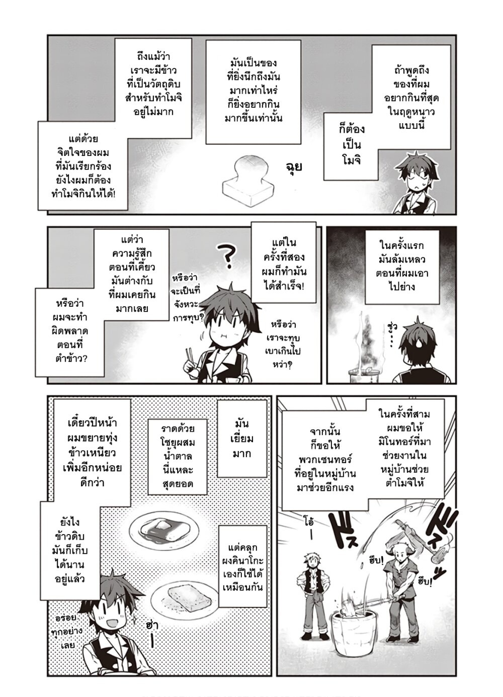 à¸­à¹ˆà¸²à¸™ Isekai Nonbiri Nouka