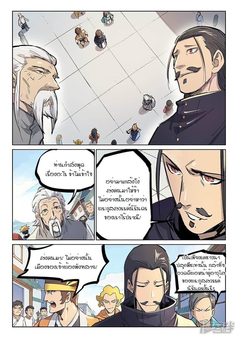 เธญเนเธฒเธ Star Martial God Technique