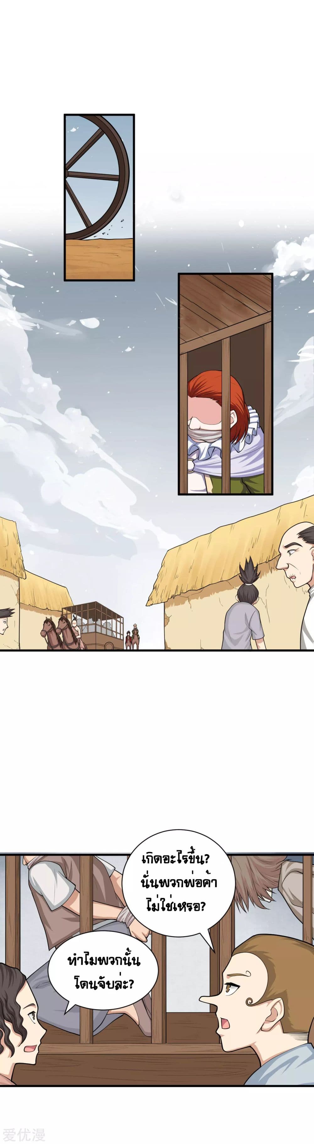 à¸­à¹ˆà¸²à¸™ Starting from Today I'll Work as a City Lord