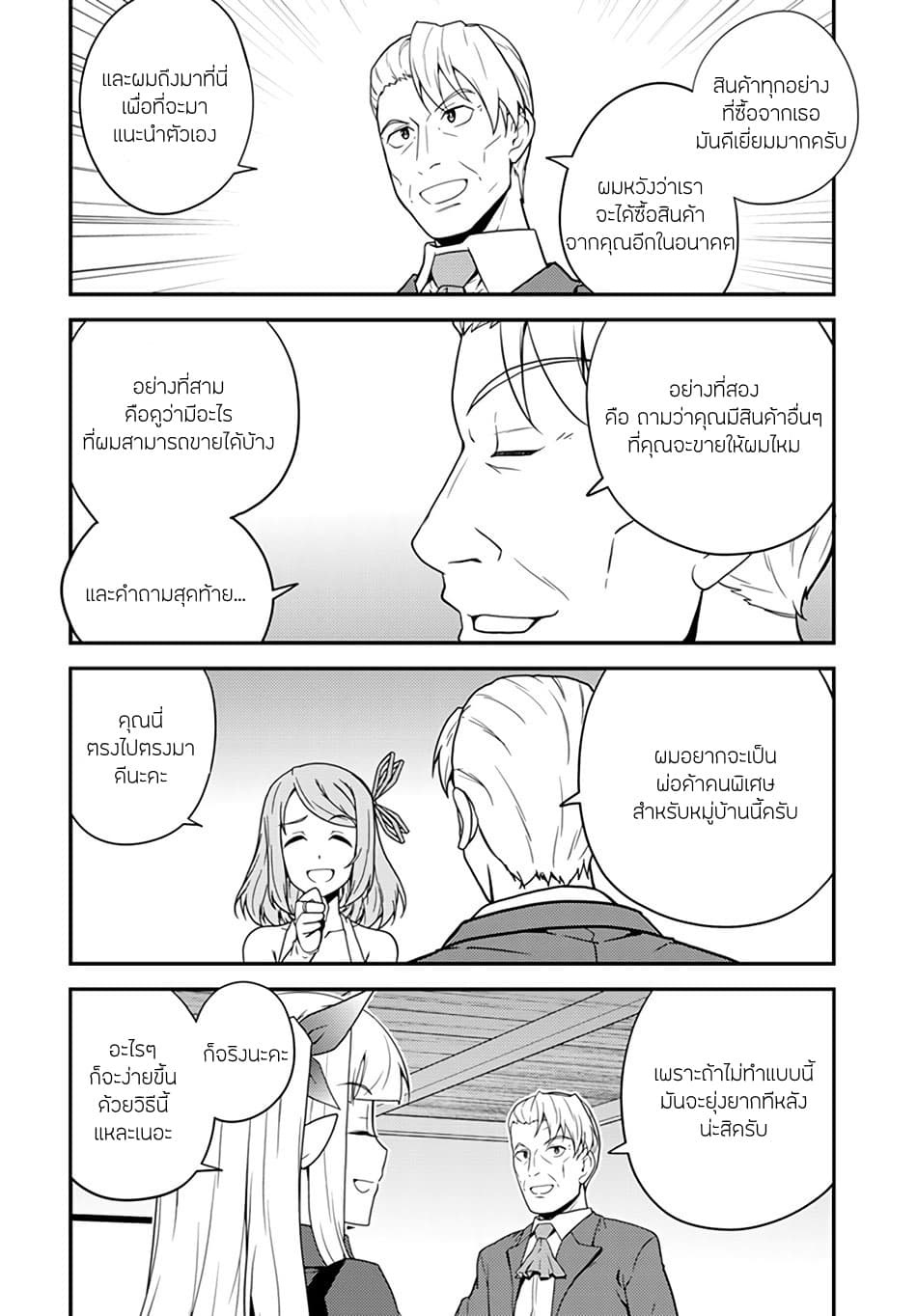 à¸­à¹ˆà¸²à¸™ Isekai Nonbiri Nouka