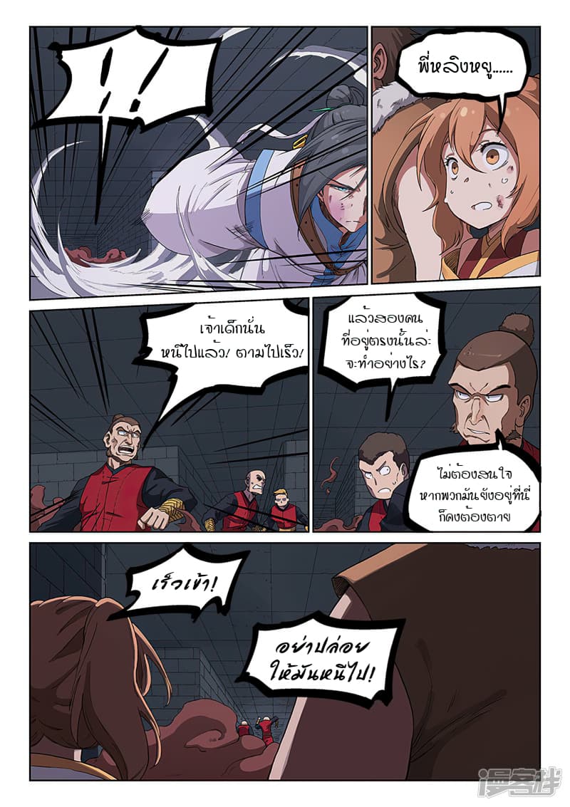 เธญเนเธฒเธ Star Martial God Technique
