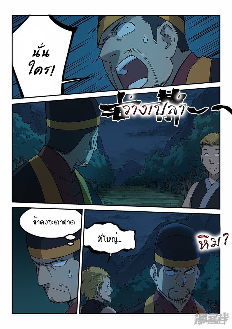 เธญเนเธฒเธ Star Martial God Technique