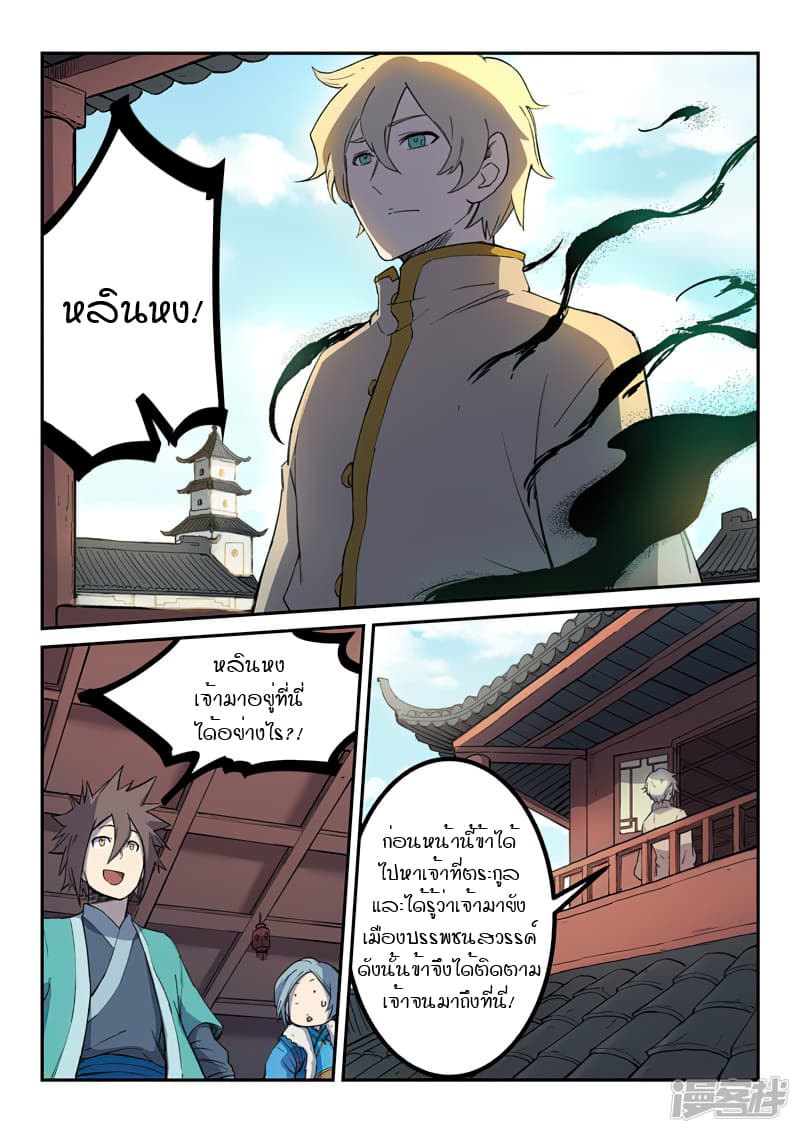 เธญเนเธฒเธ Star Martial God Technique