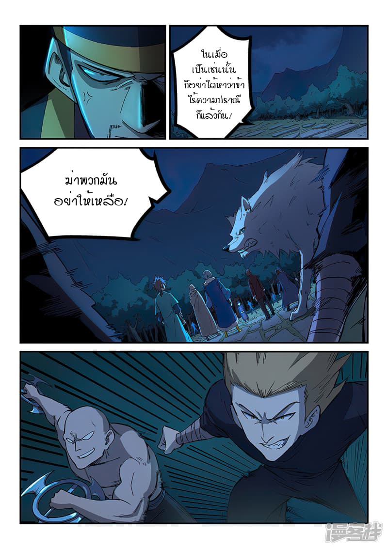 เธญเนเธฒเธ Star Martial God Technique