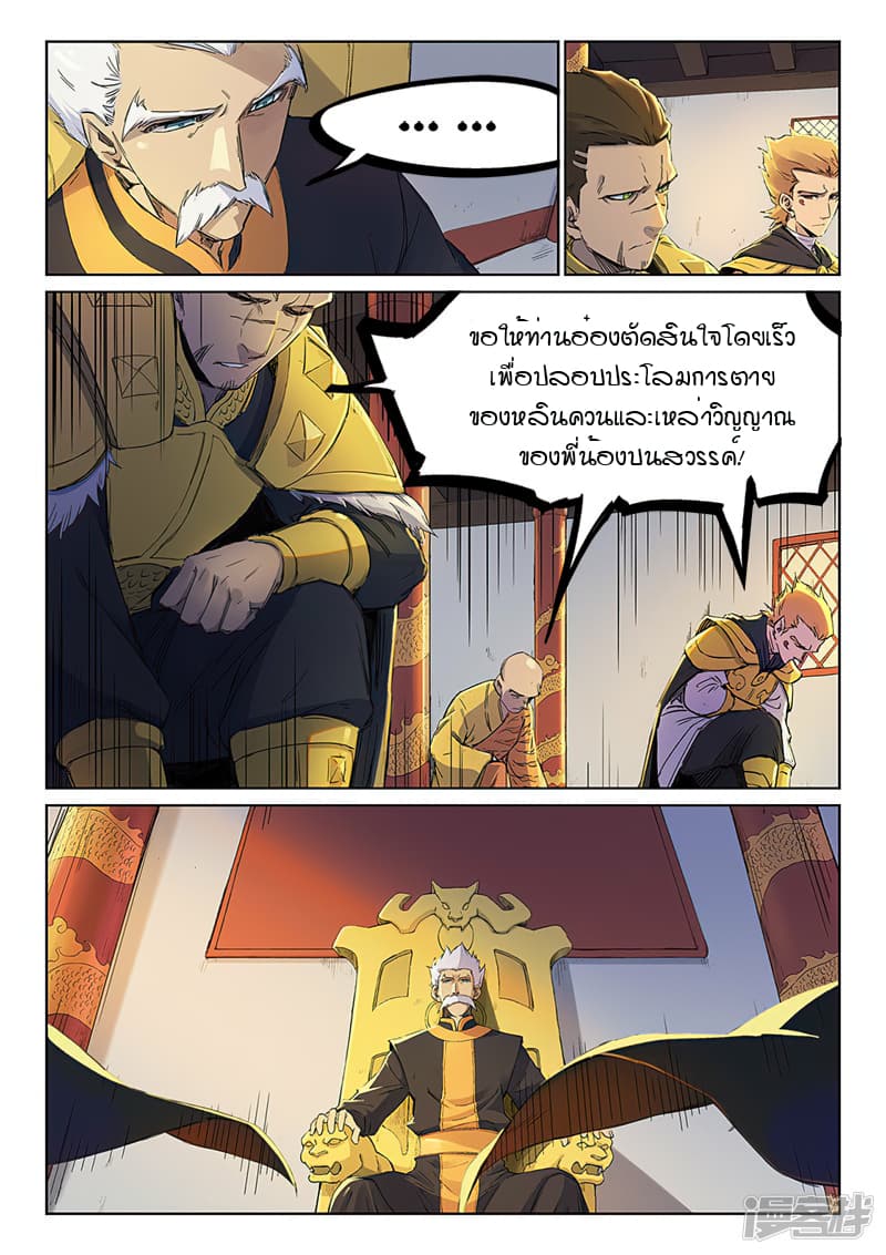 เธญเนเธฒเธ Star Martial God Technique