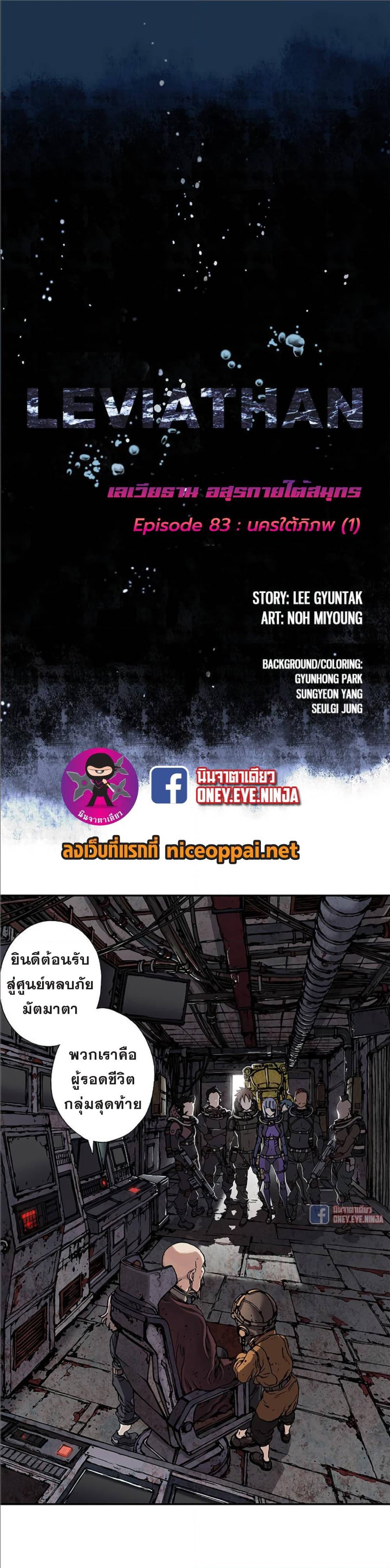 à¸­à¹ˆà¸²à¸™ Leviathan
