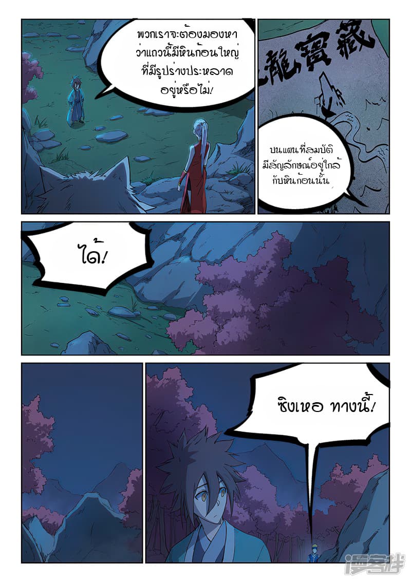 เธญเนเธฒเธ Star Martial God Technique