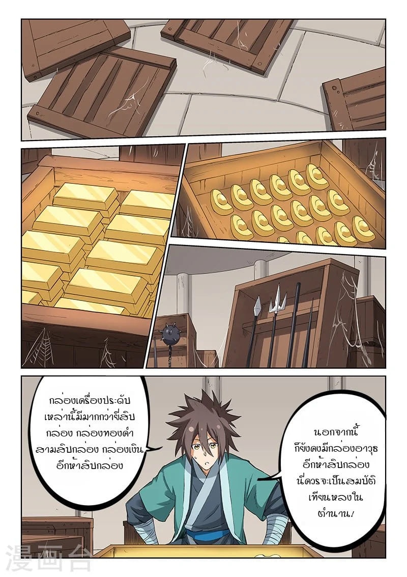 เธญเนเธฒเธ Star Martial God Technique
