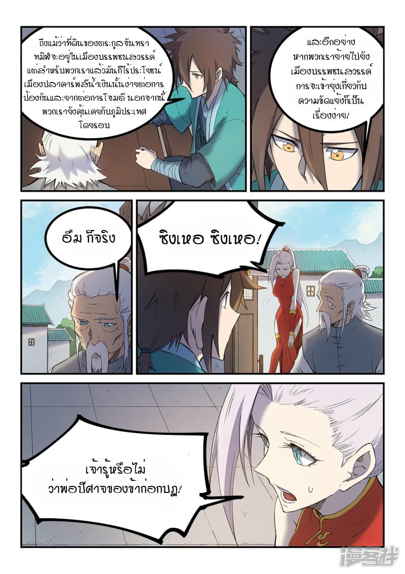 เธญเนเธฒเธ Star Martial God Technique