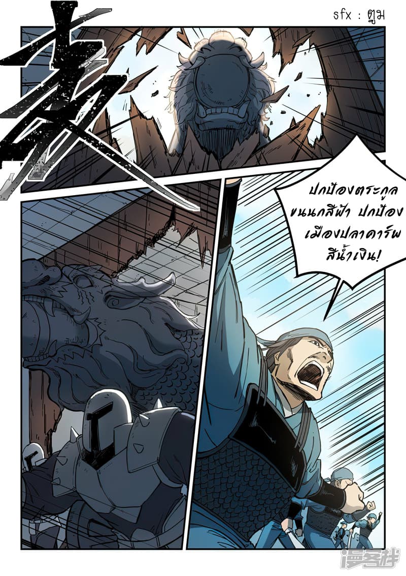 เธญเนเธฒเธ Star Martial God Technique