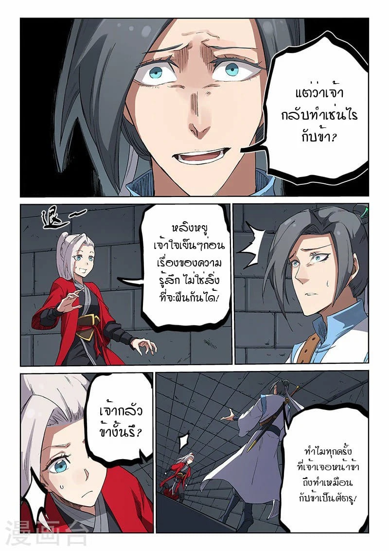 เธญเนเธฒเธ Star Martial God Technique