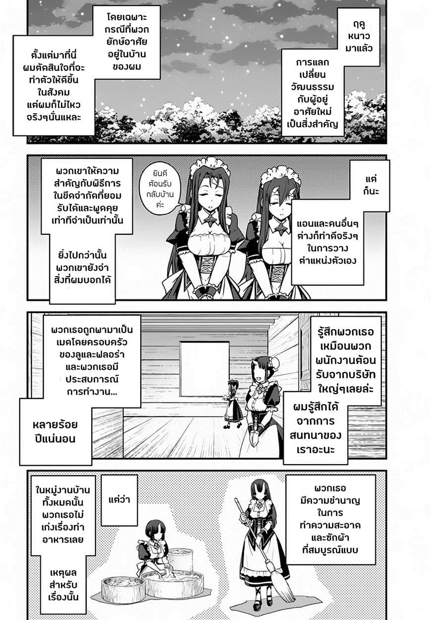 à¸­à¹ˆà¸²à¸™ Isekai Nonbiri Nouka