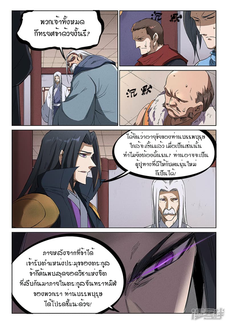เธญเนเธฒเธ Star Martial God Technique