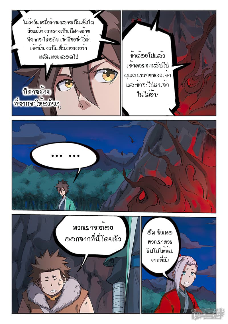 เธญเนเธฒเธ Star Martial God Technique