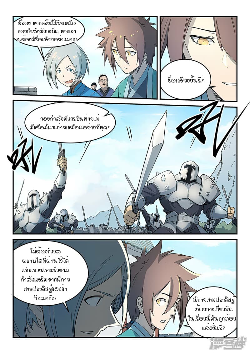 เธญเนเธฒเธ Star Martial God Technique