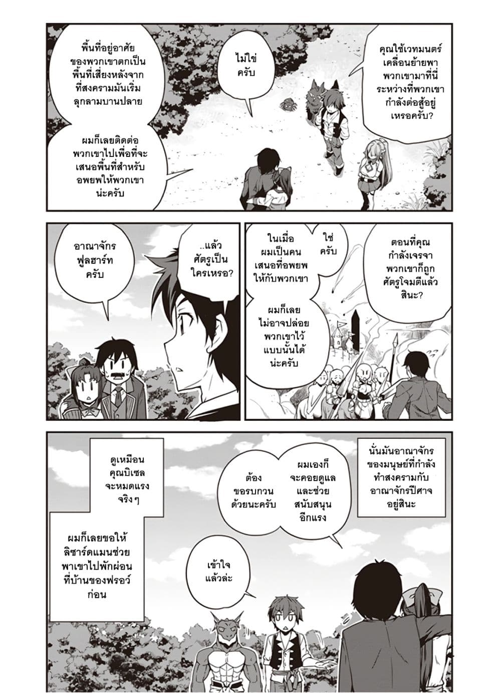 à¸­à¹ˆà¸²à¸™ Isekai Nonbiri Nouka