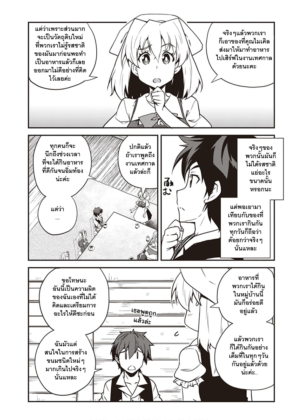 à¸­à¹ˆà¸²à¸™ Isekai Nonbiri Nouka