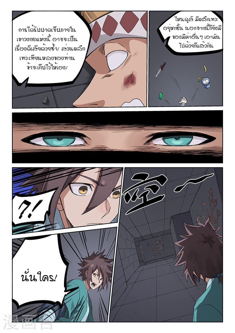 เธญเนเธฒเธ Star Martial God Technique