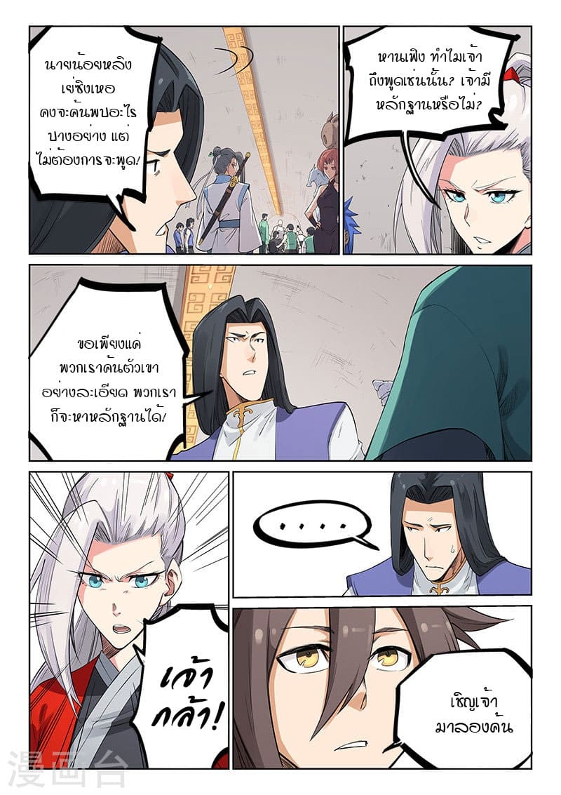 เธญเนเธฒเธ Star Martial God Technique