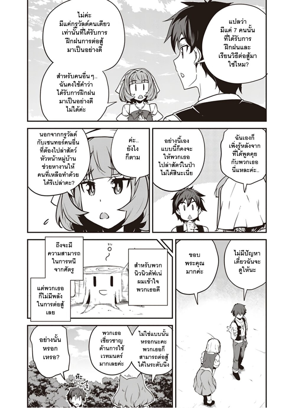 à¸­à¹ˆà¸²à¸™ Isekai Nonbiri Nouka