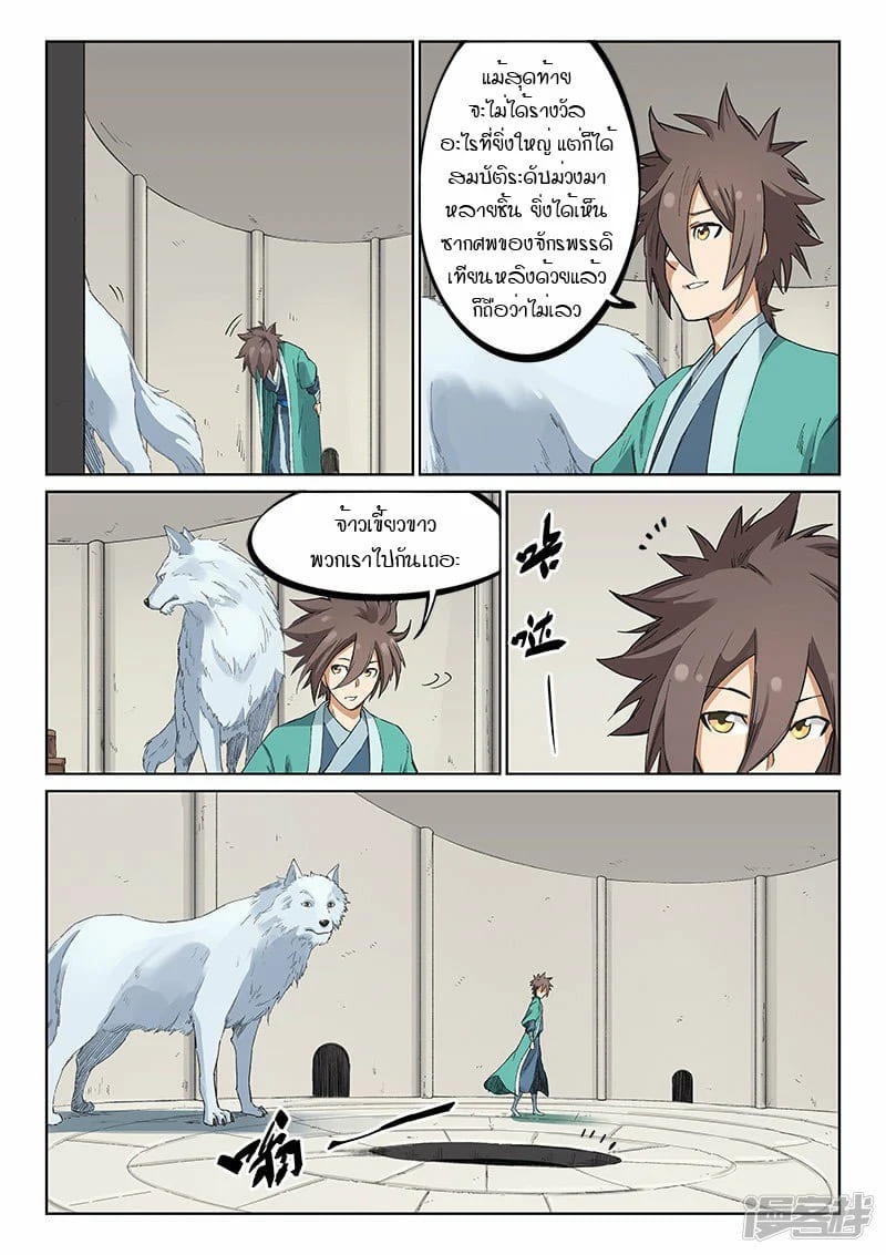 เธญเนเธฒเธ Star Martial God Technique