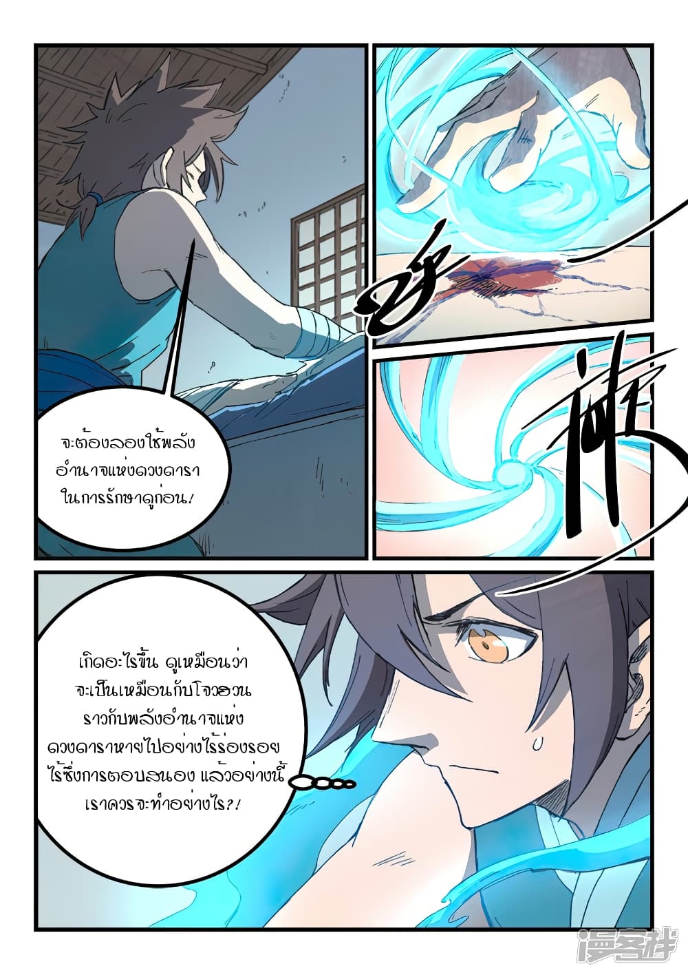 เธญเนเธฒเธ Star Martial God Technique