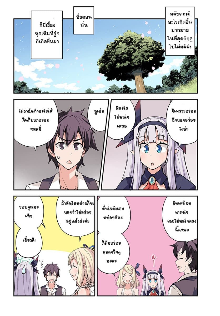 à¸­à¹ˆà¸²à¸™ Isekai Nonbiri Nouka