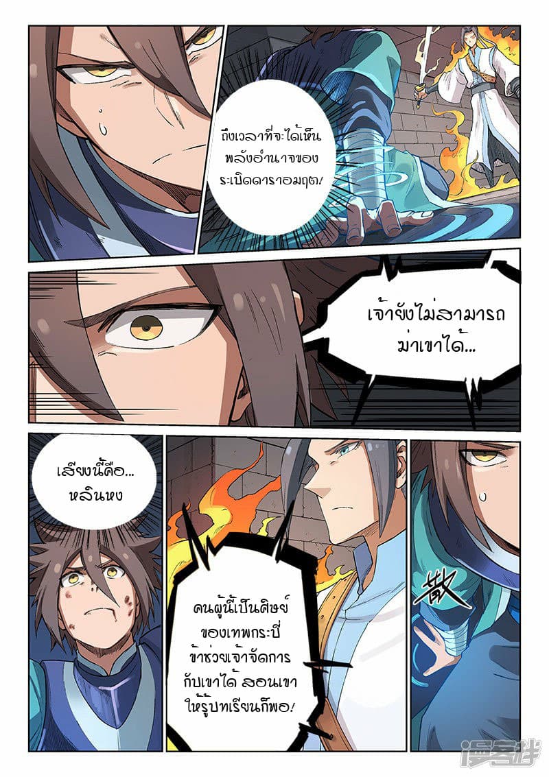 เธญเนเธฒเธ Star Martial God Technique