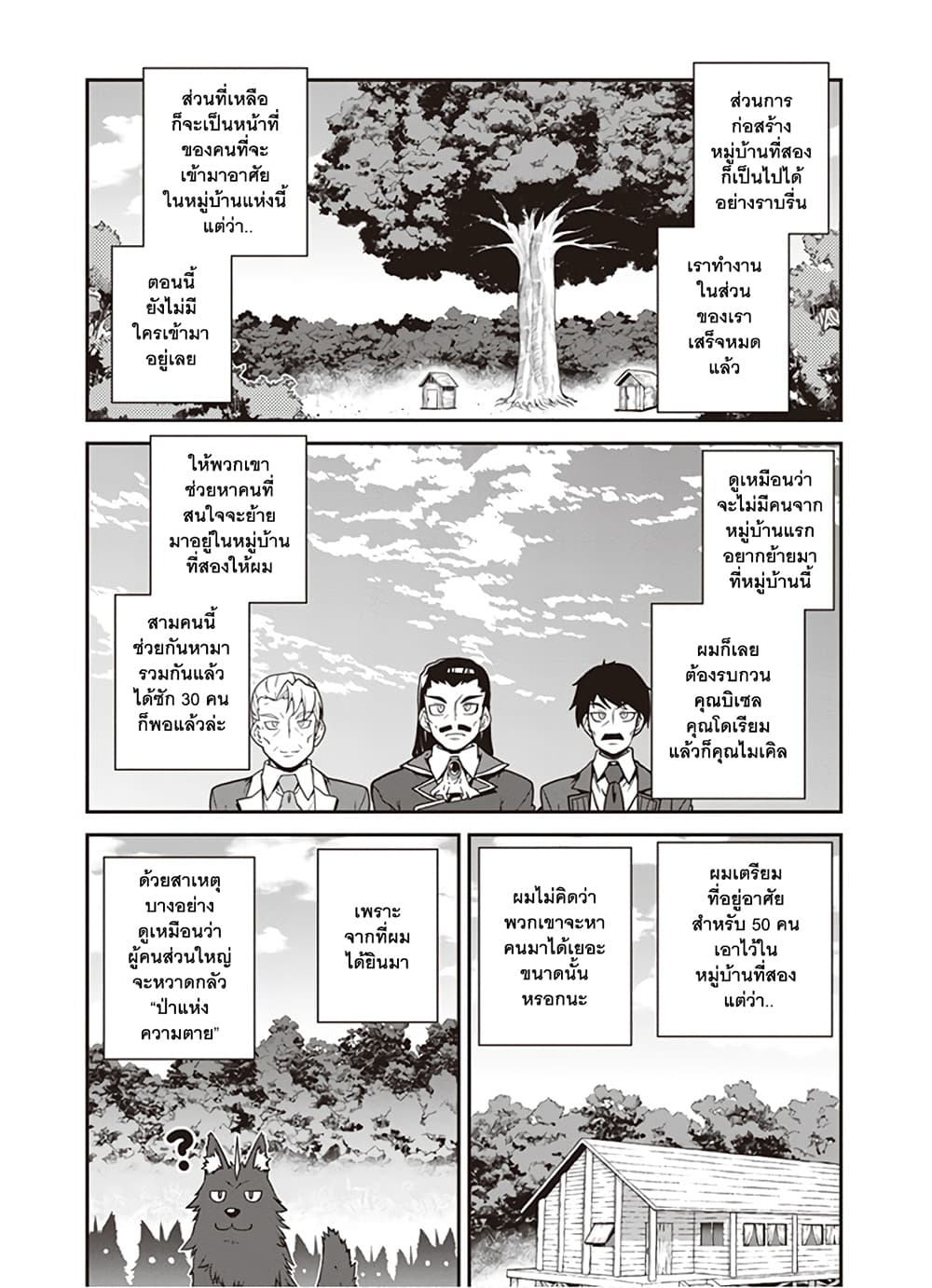 à¸­à¹ˆà¸²à¸™ Isekai Nonbiri Nouka