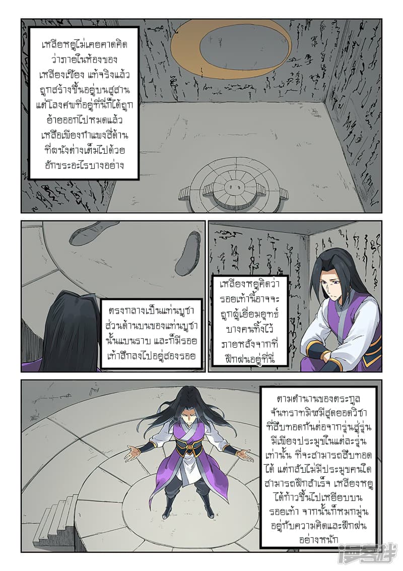 เธญเนเธฒเธ Star Martial God Technique