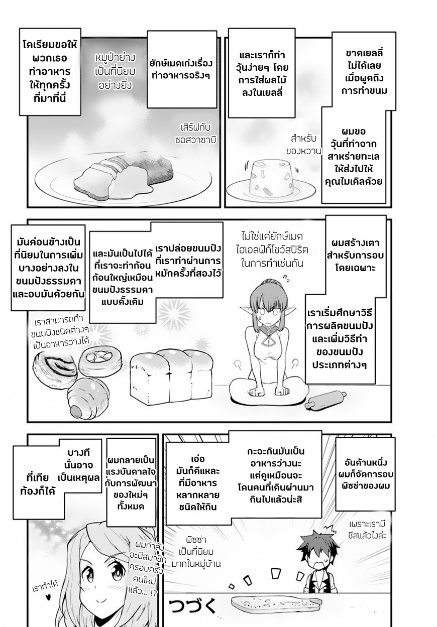 à¸­à¹ˆà¸²à¸™ Isekai Nonbiri Nouka