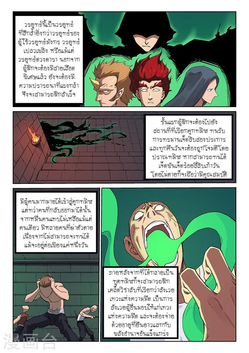 เธญเนเธฒเธ Star Martial God Technique