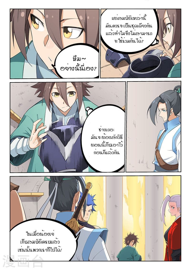 เธญเนเธฒเธ Star Martial God Technique