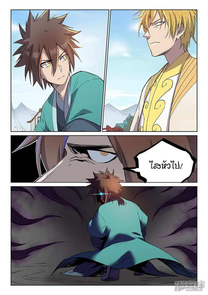 เธญเนเธฒเธ Star Martial God Technique