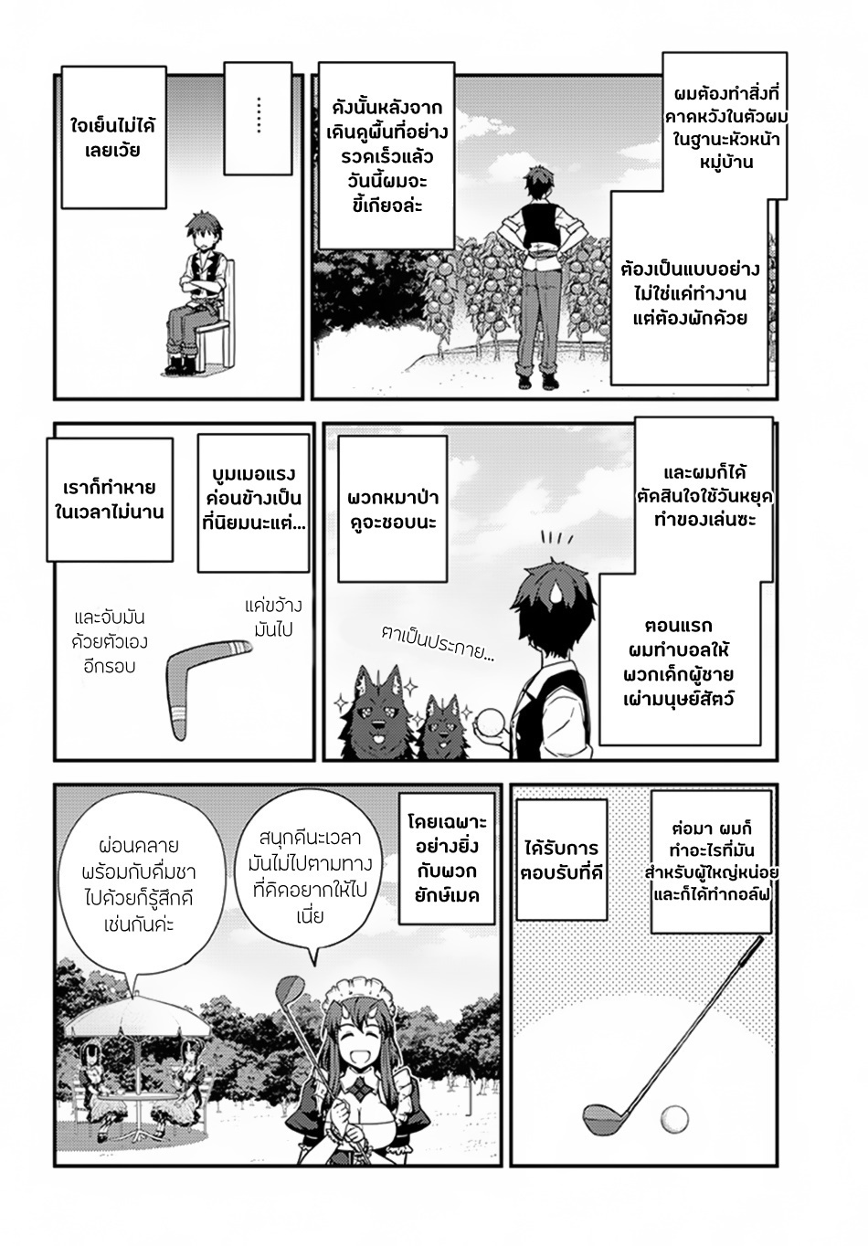 à¸­à¹ˆà¸²à¸™ Isekai Nonbiri Nouka