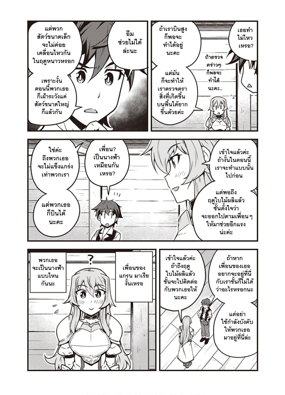 à¸­à¹ˆà¸²à¸™ Isekai Nonbiri Nouka