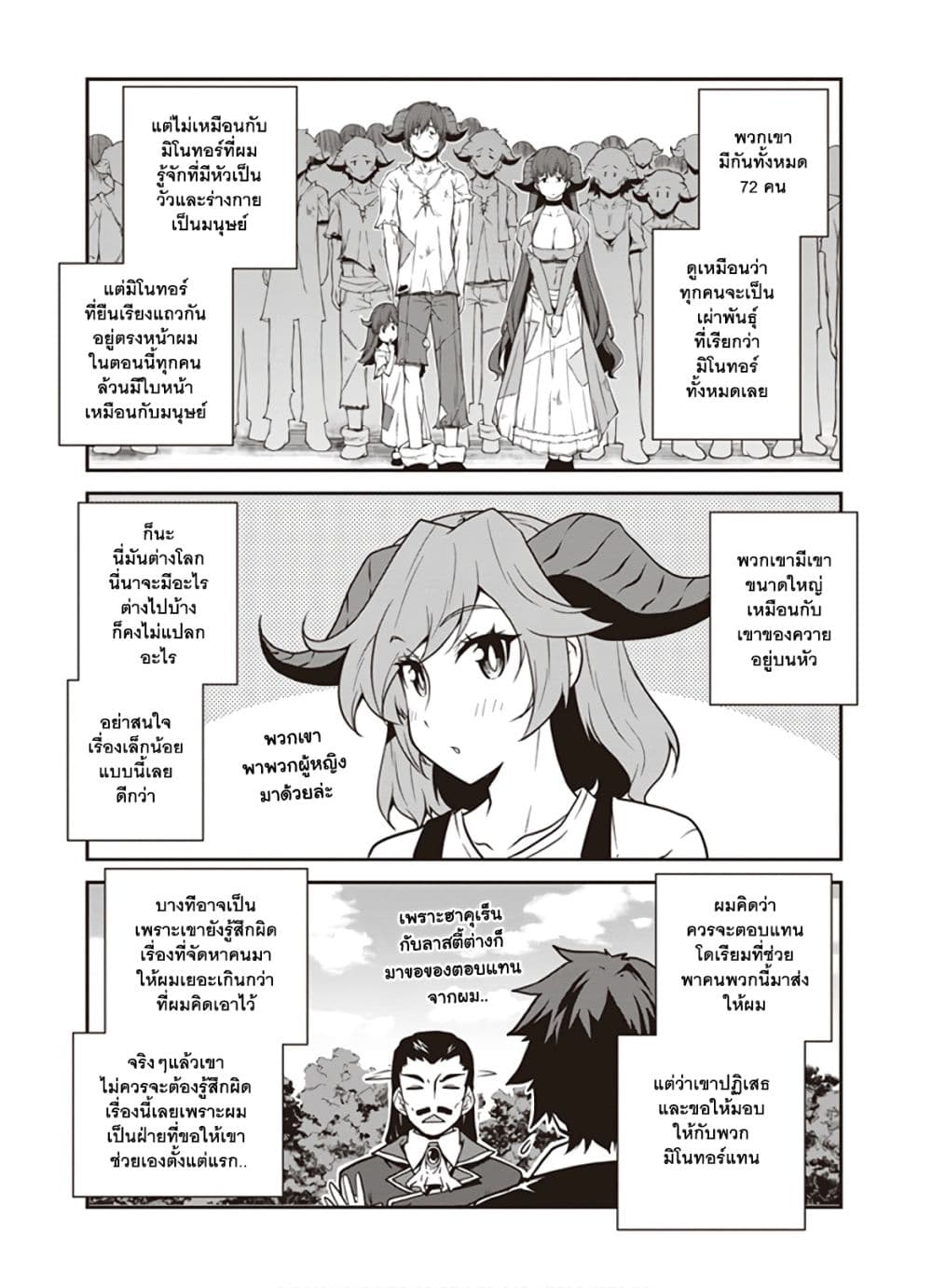 à¸­à¹ˆà¸²à¸™ Isekai Nonbiri Nouka